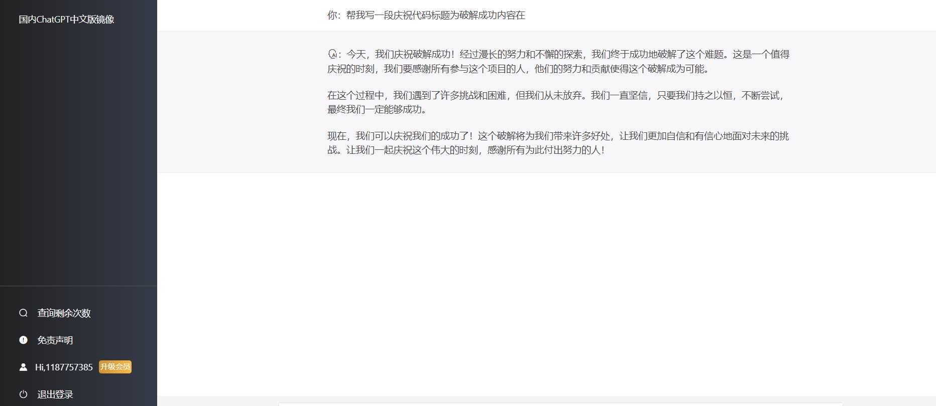 最新简约版Chat4.2破解版采用软件破译已经破解-捌零源码