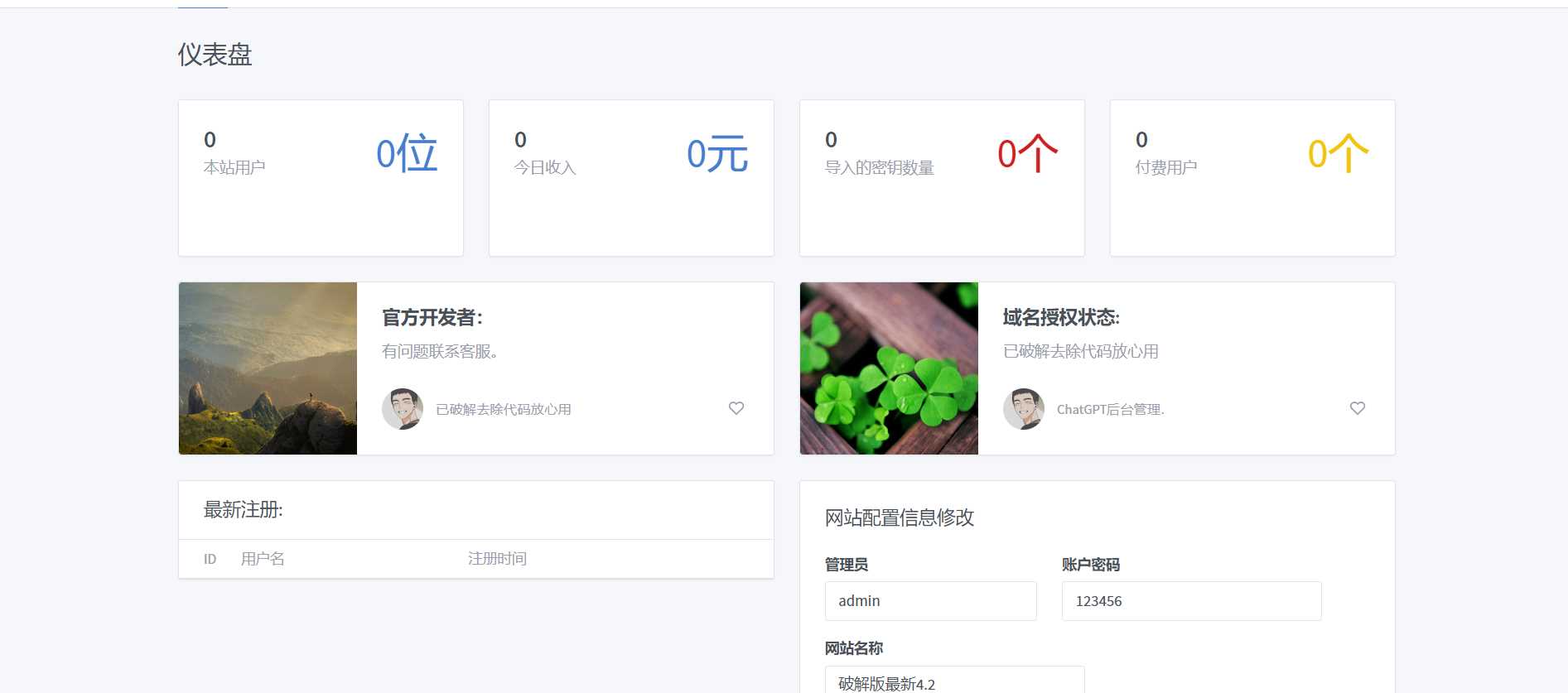 图片[2]-最新简约版Chat4.2破解版采用软件破译已经破解-捌零源码