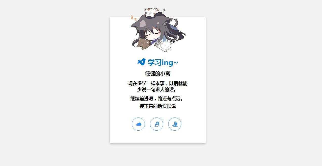 筱健官网个人简约漂亮网站源码-捌零源码