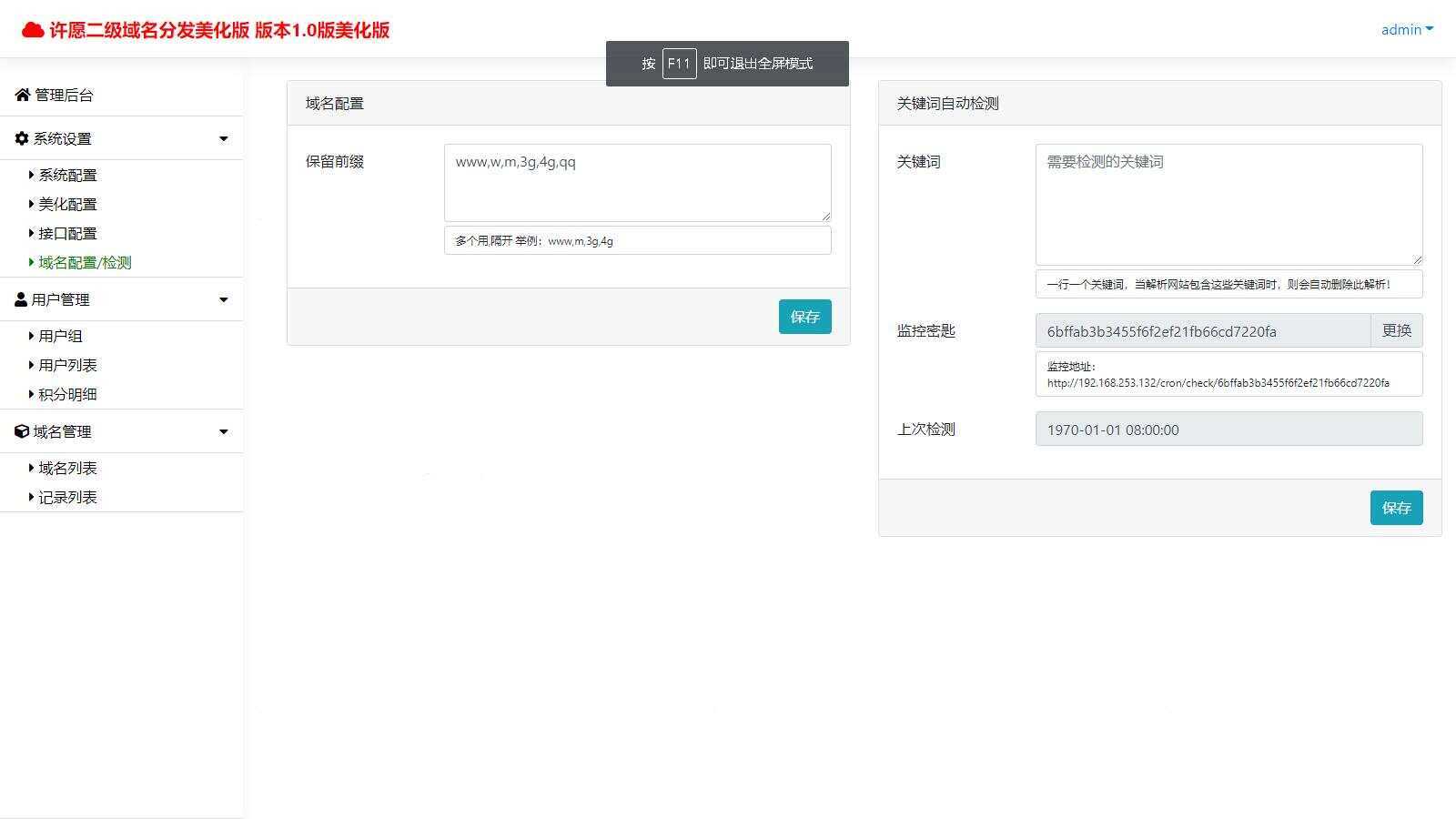 图片[2]-许愿二级域名分发系统网站源码美化版-捌零源码