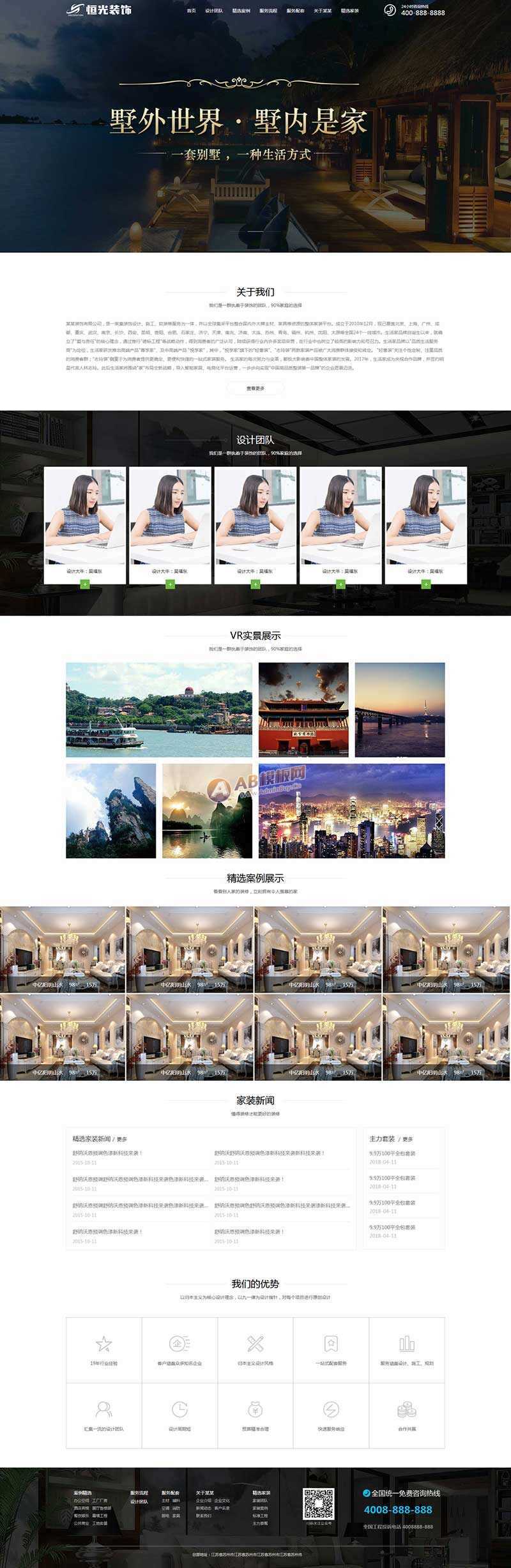 大气的装饰设计工程服务公司网站html模板-捌零源码