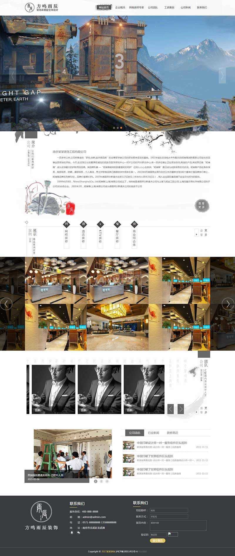 黑色水墨风的室内装饰工程公司网站html模板-捌零源码