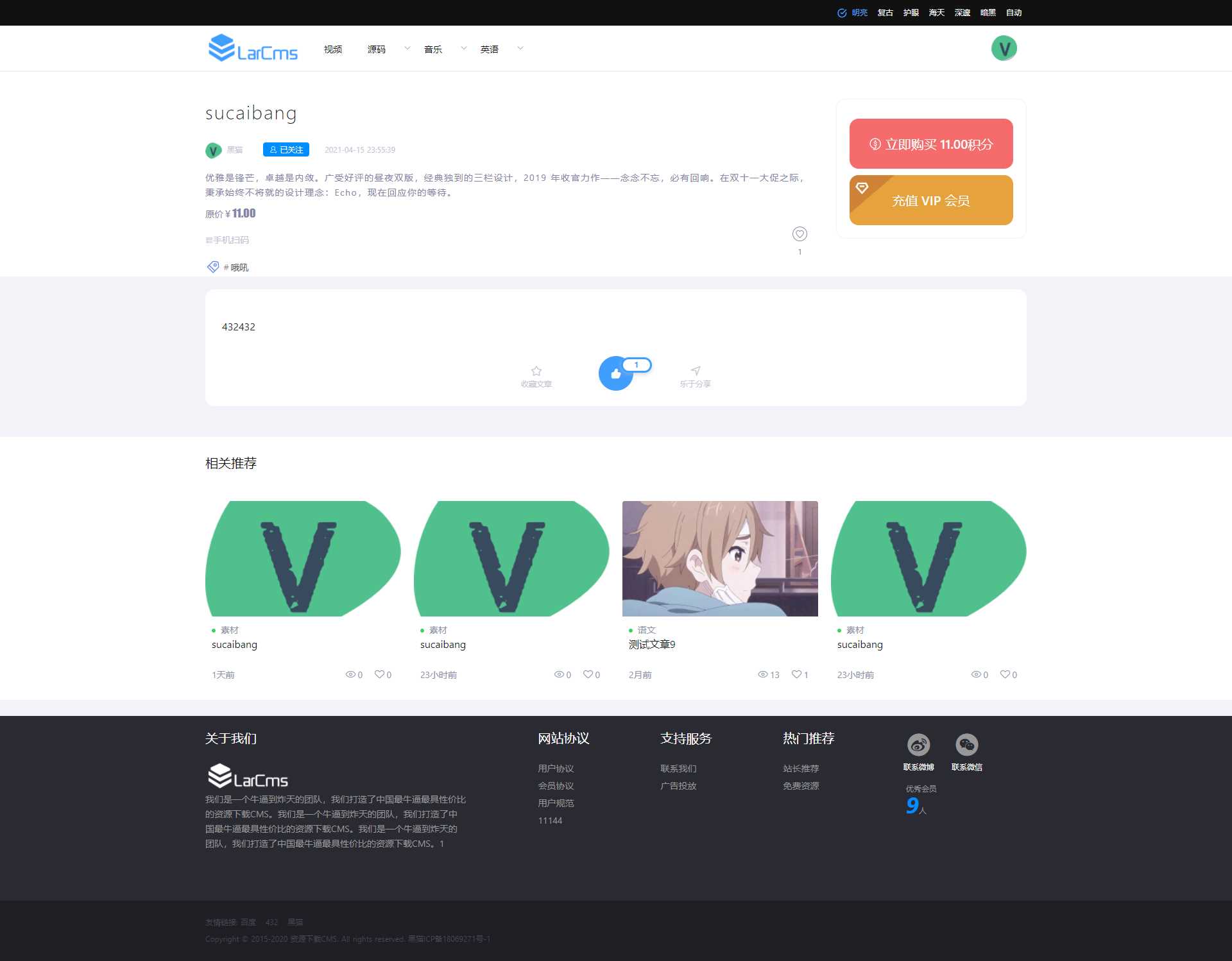 图片[4]-Larcms资源付费系统开源-捌零源码