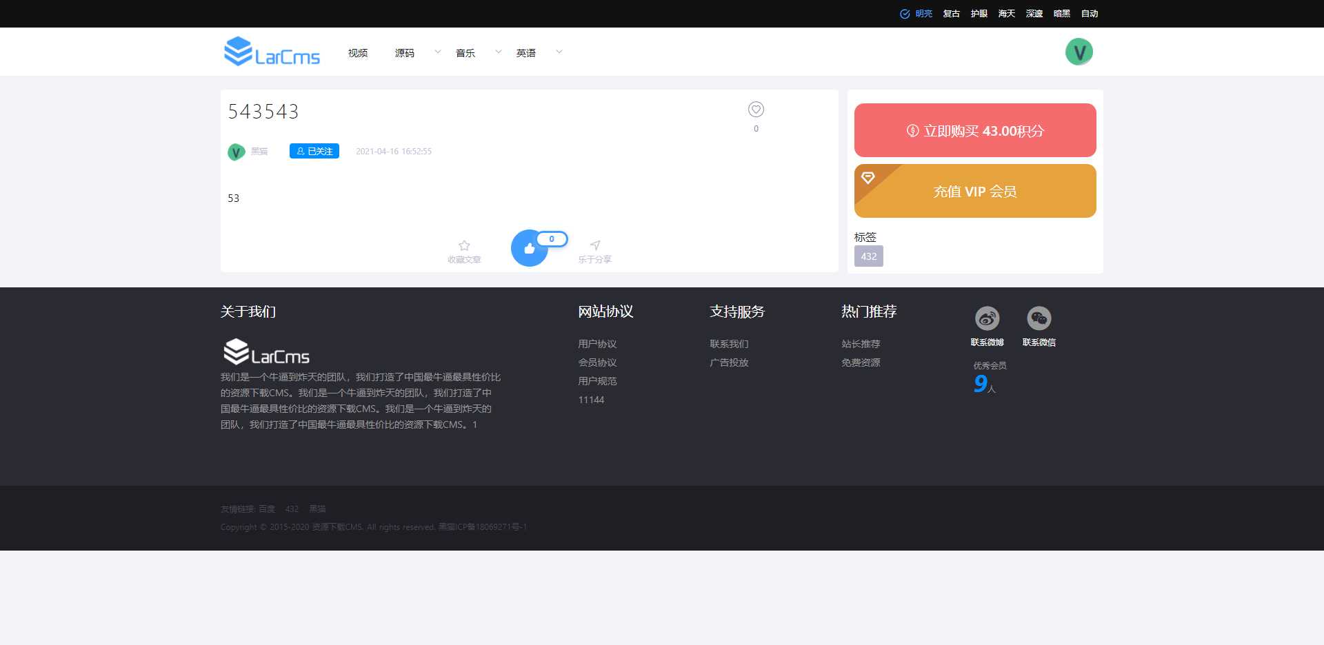 图片[3]-Larcms资源付费系统开源-捌零源码