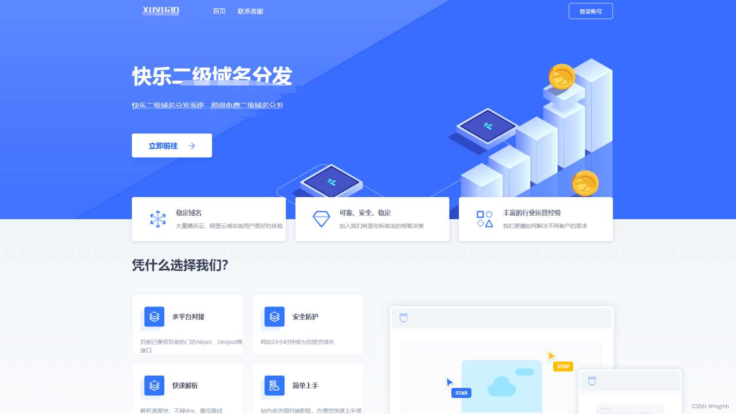 许愿二级域名分发系统网站源码美化版-捌零源码
