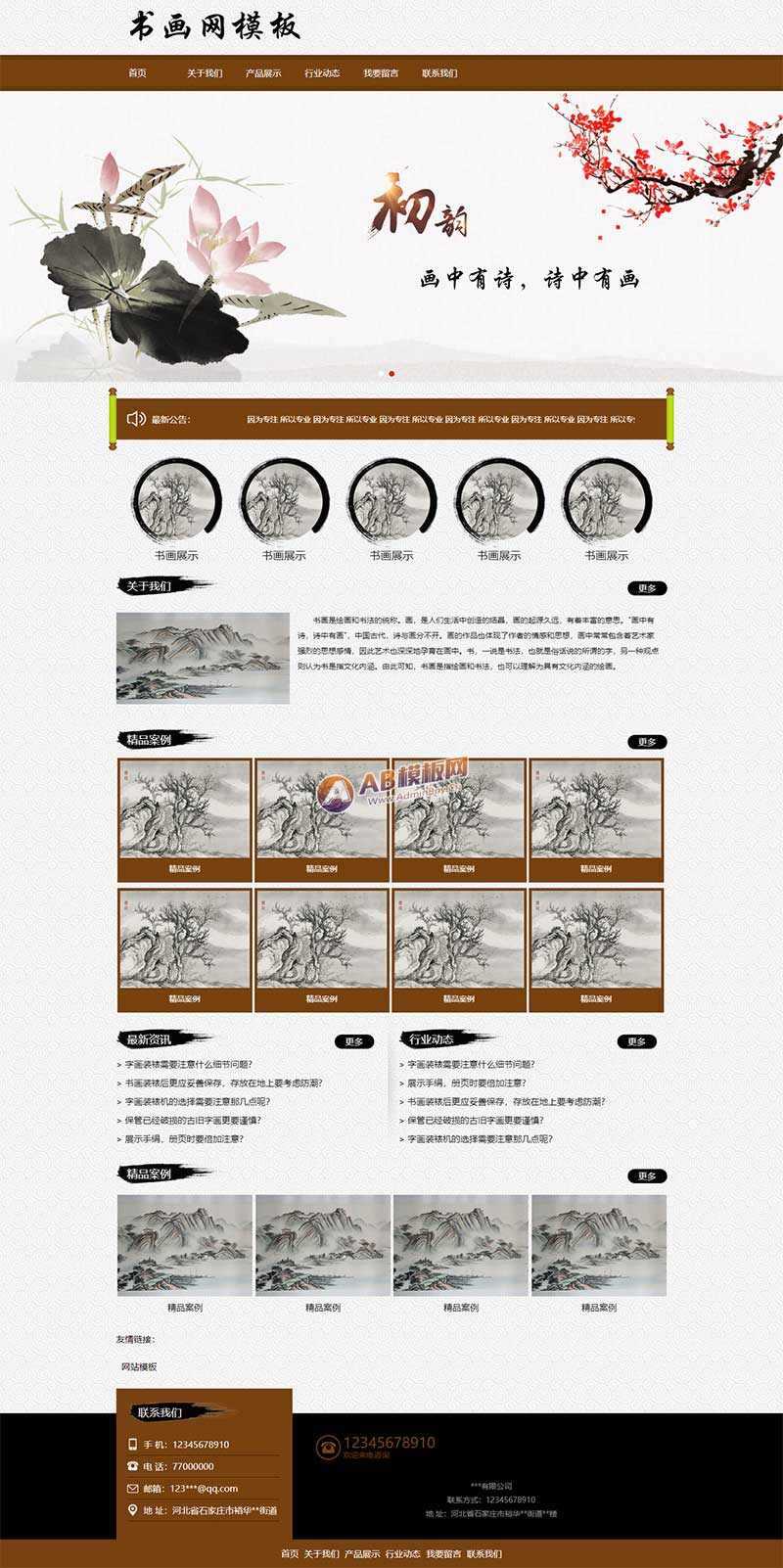 水墨风格书画艺术品展示类网站html模板-捌零源码