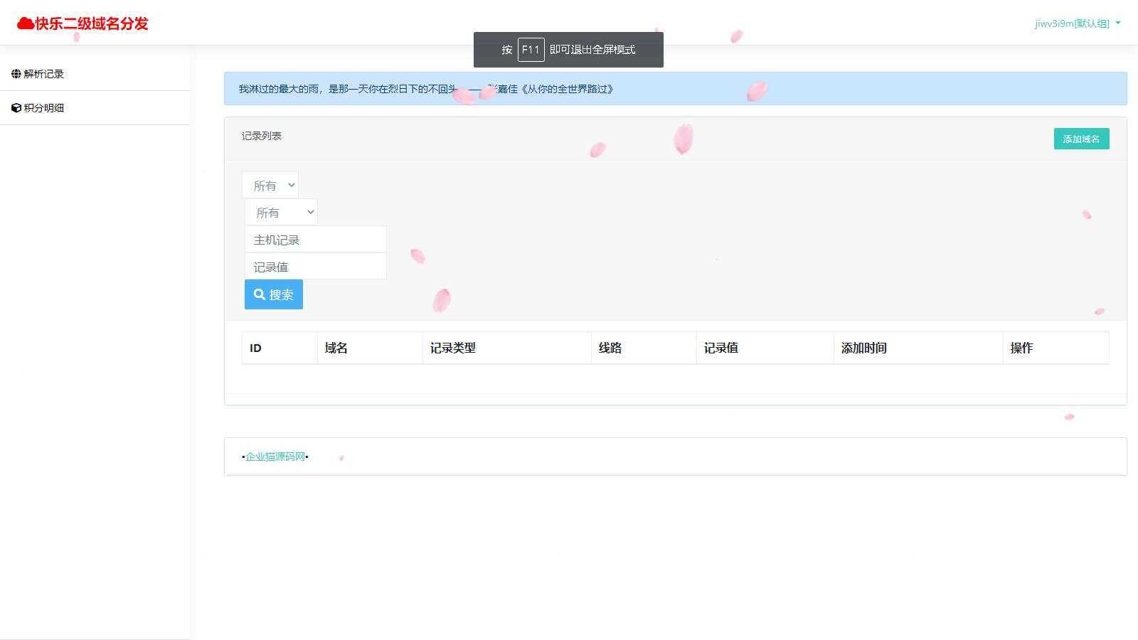 图片[3]-许愿二级域名分发系统网站源码美化版-捌零源码