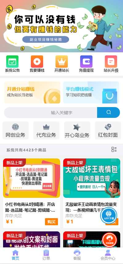彩虹商城时光模板系统4.20更新功能修复-捌零源码