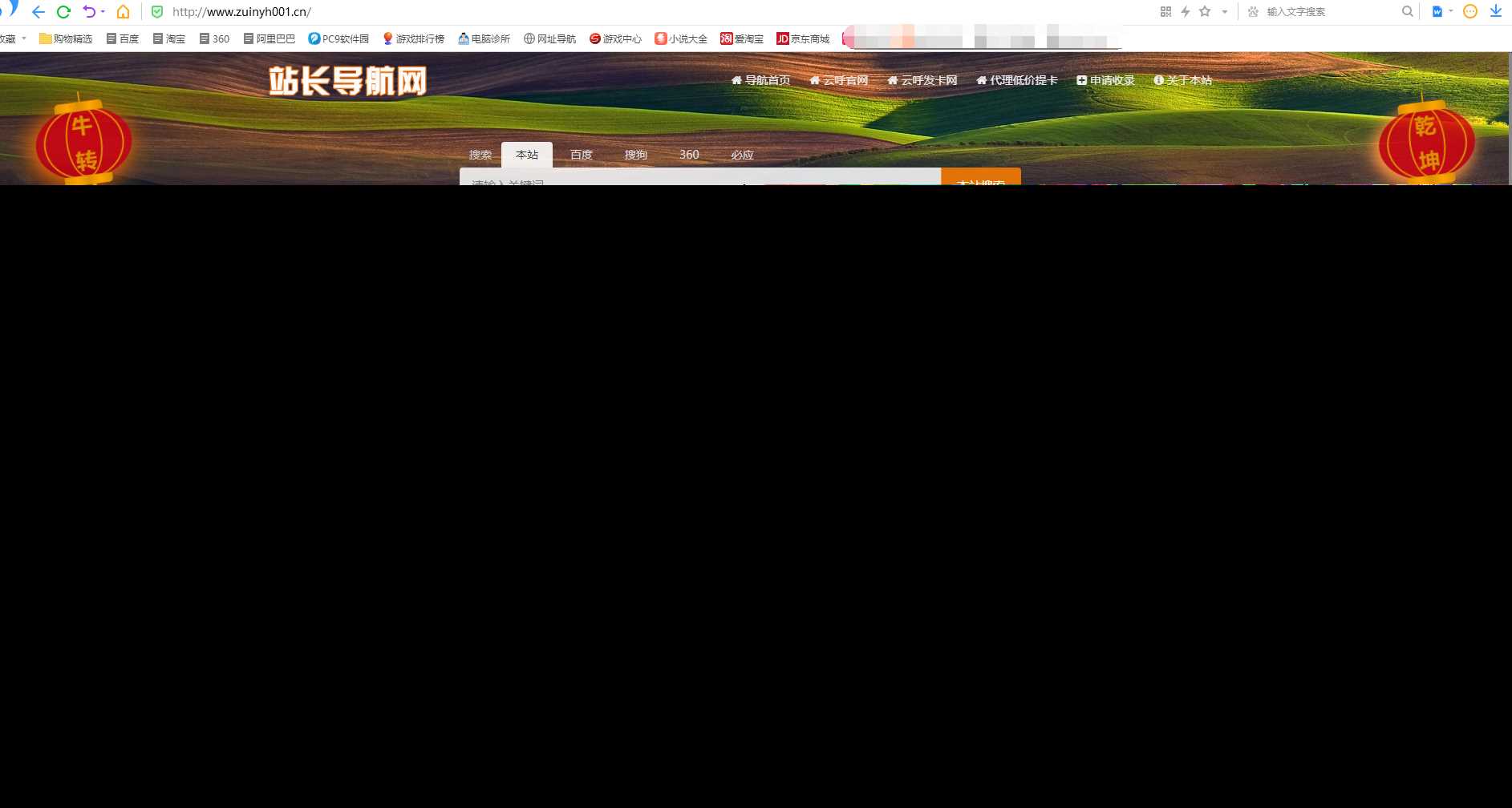 站长导航系统源码 修复版-捌零源码