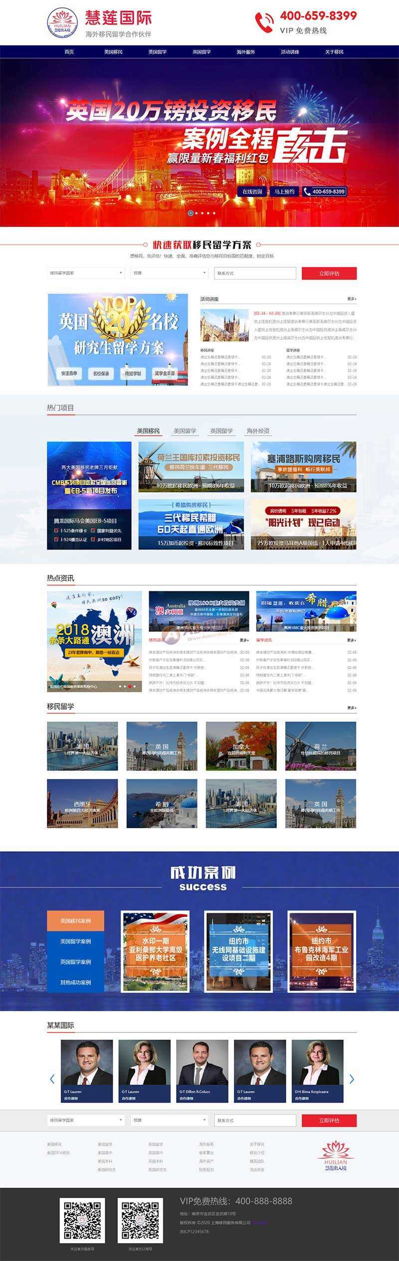 海外移民留学出国类网站html模板-捌零源码