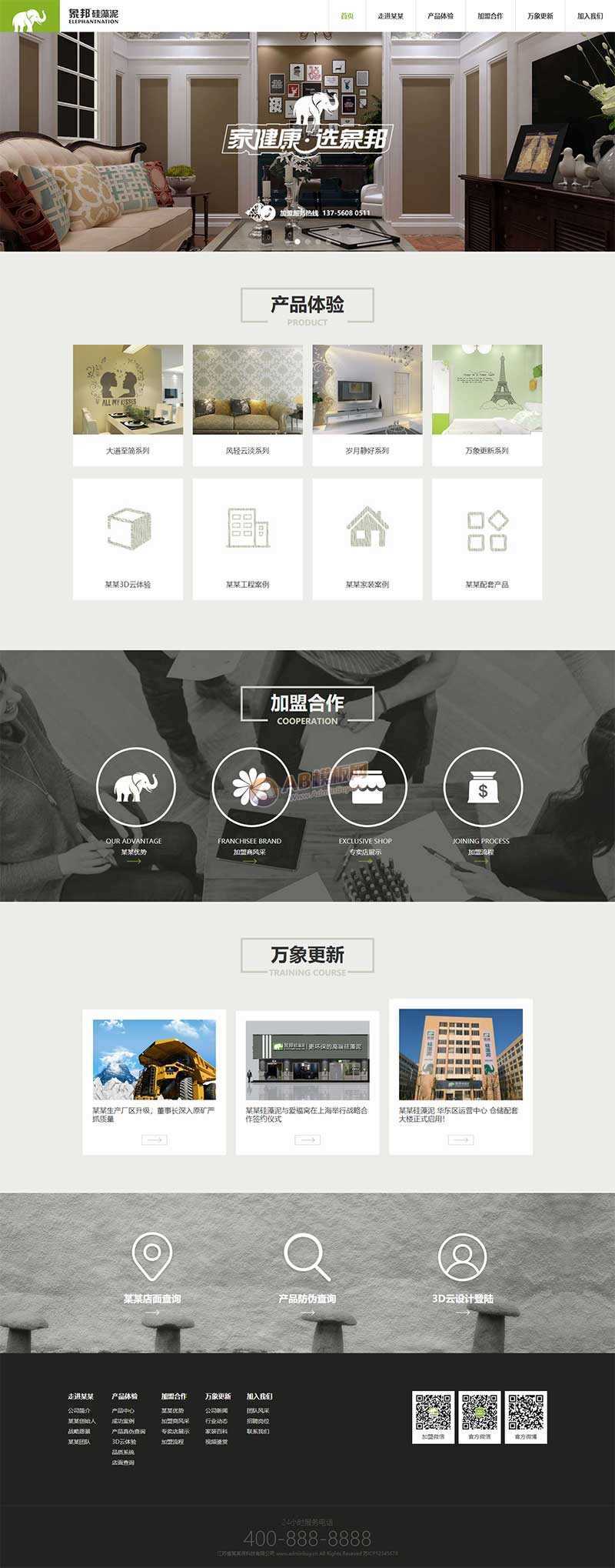 绿色响应式的硅藻泥环保科技公司网站html模板-捌零源码