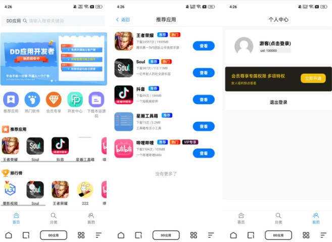 经典版DD应用系统软件库网站源码支持多方面应用-捌零源码