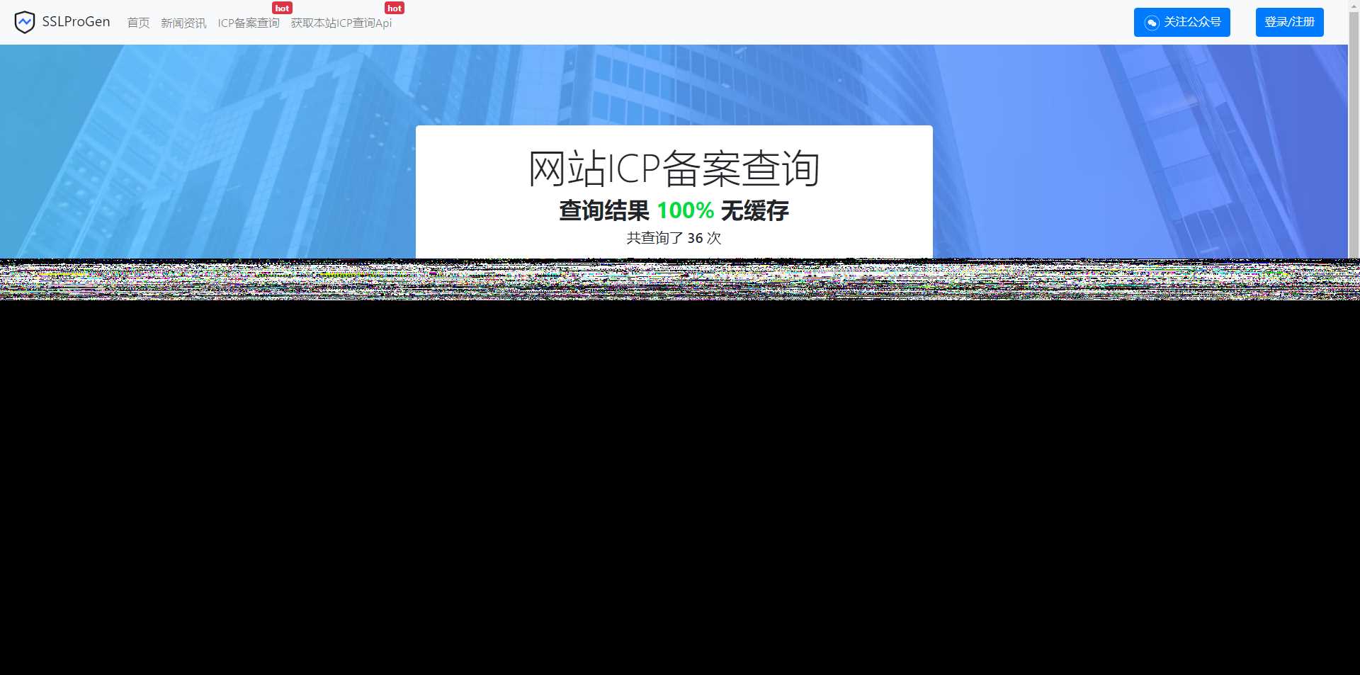 SSL证书在线生成+icp备案查询系统免费下载带安装说明-捌零源码