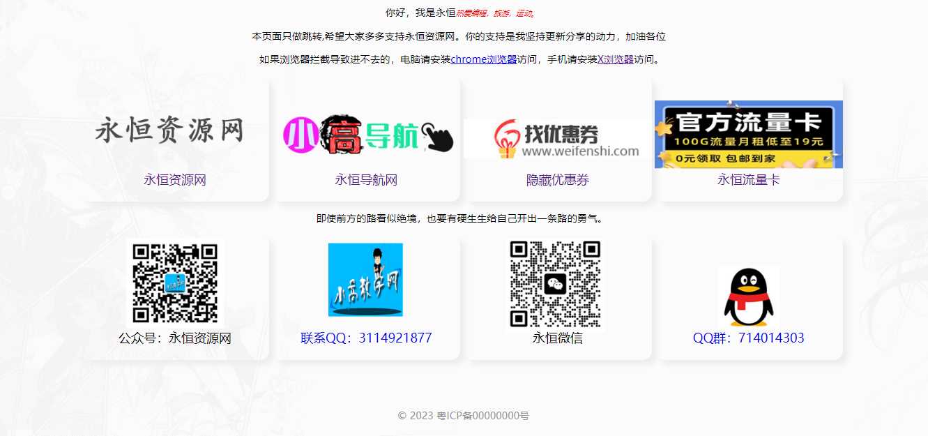 app喵同款简约官网自适应引导页html源码-捌零源码