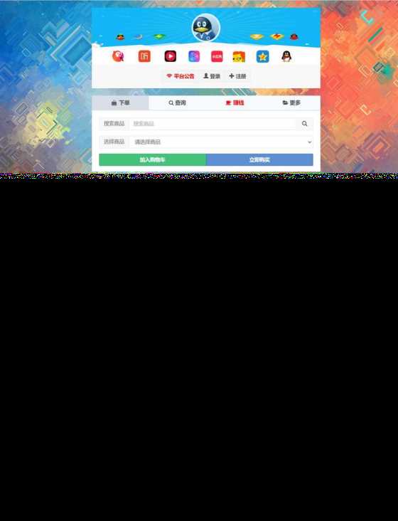 高仿某虹最新版本 无后门花粥云自助下单系统开源版-捌零源码