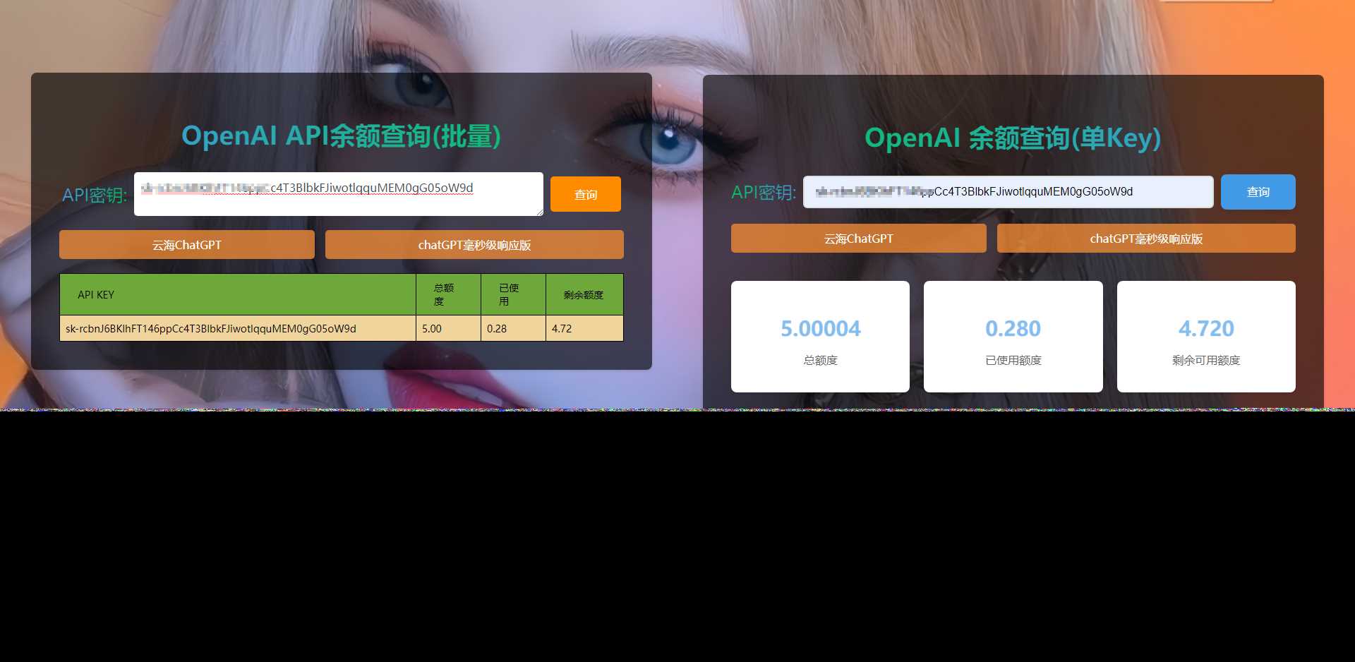 ChatGPT余额查询源码-捌零源码