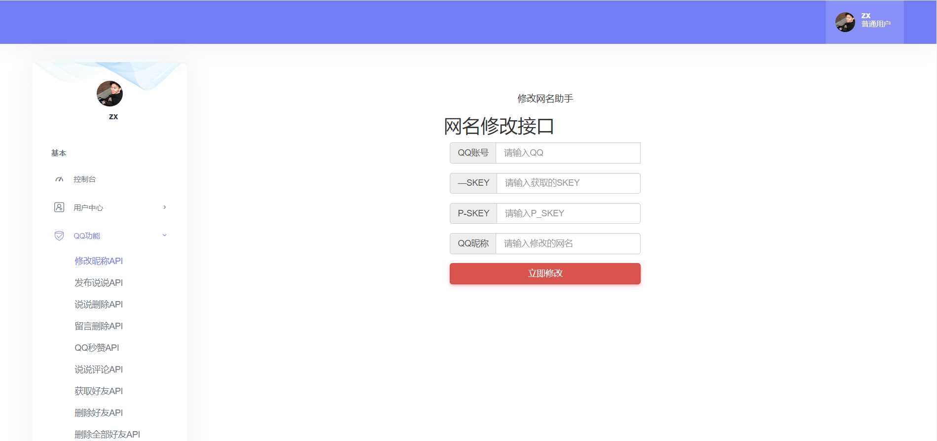 图片[3]-API接口集合管理系统源码-捌零源码