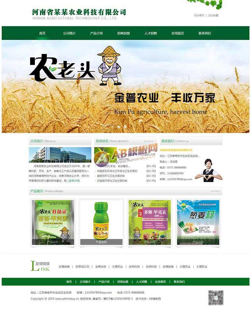 绿色的农业科技网站html模板-捌零源码