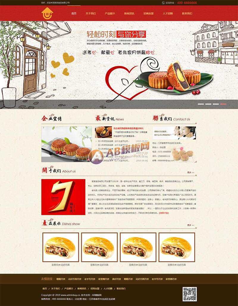 红色大气月饼美食食品企业网站html模板-捌零源码
