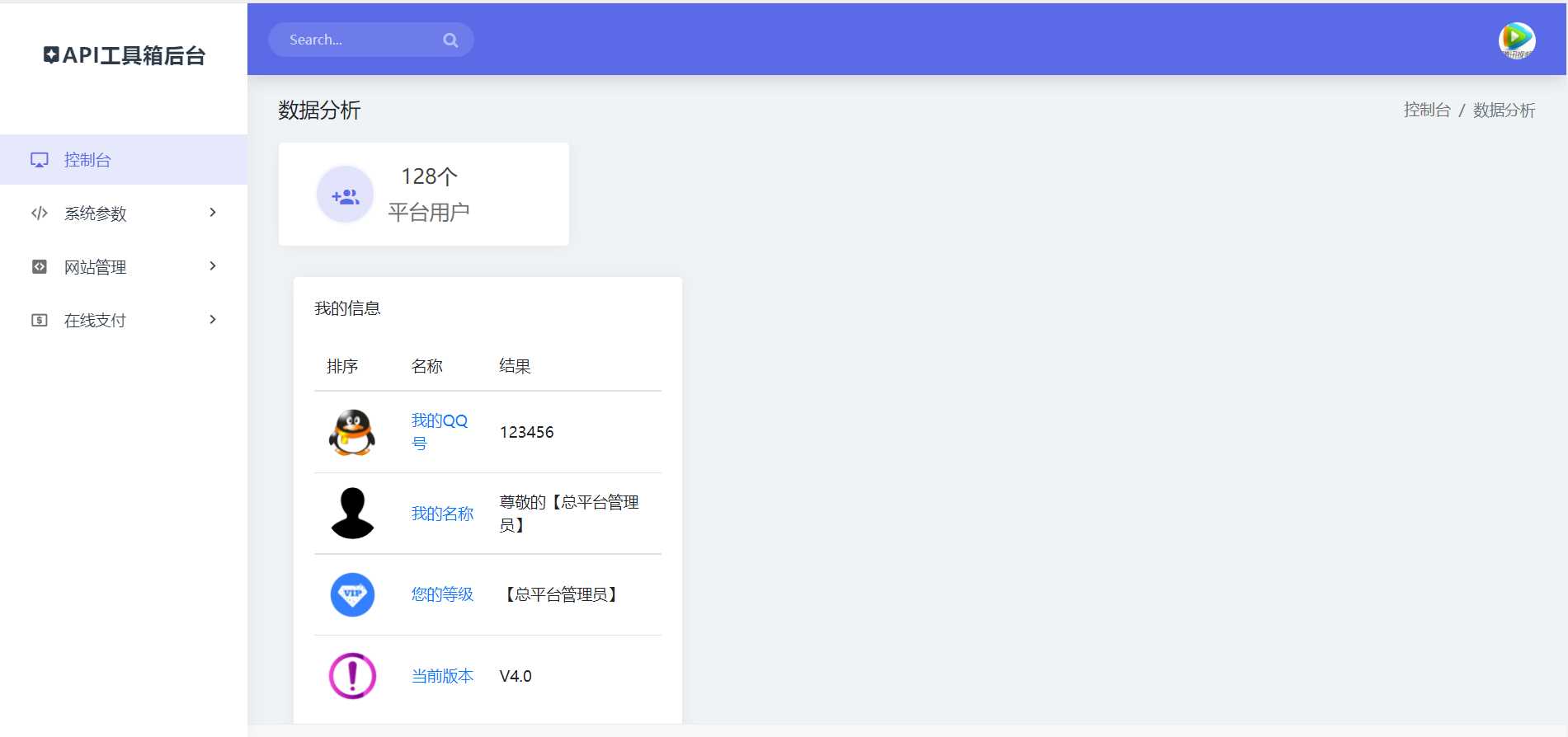 图片[2]-API接口集合管理系统源码-捌零源码