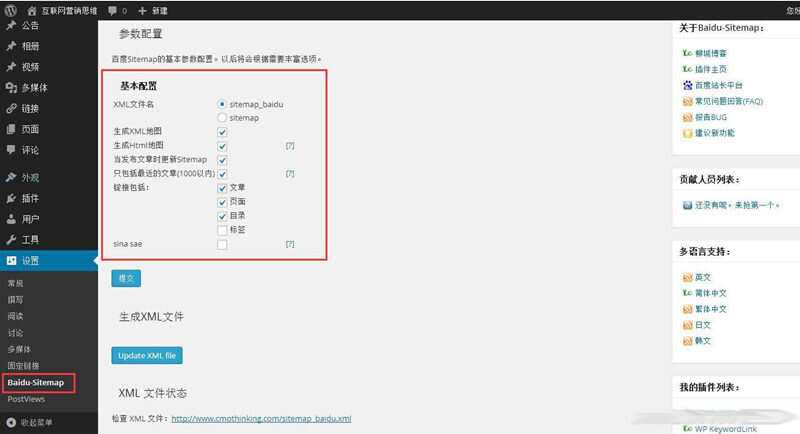 WordPress站点地图生成(html和xml)插件-Baidu Sitemap Generator-捌零源码
