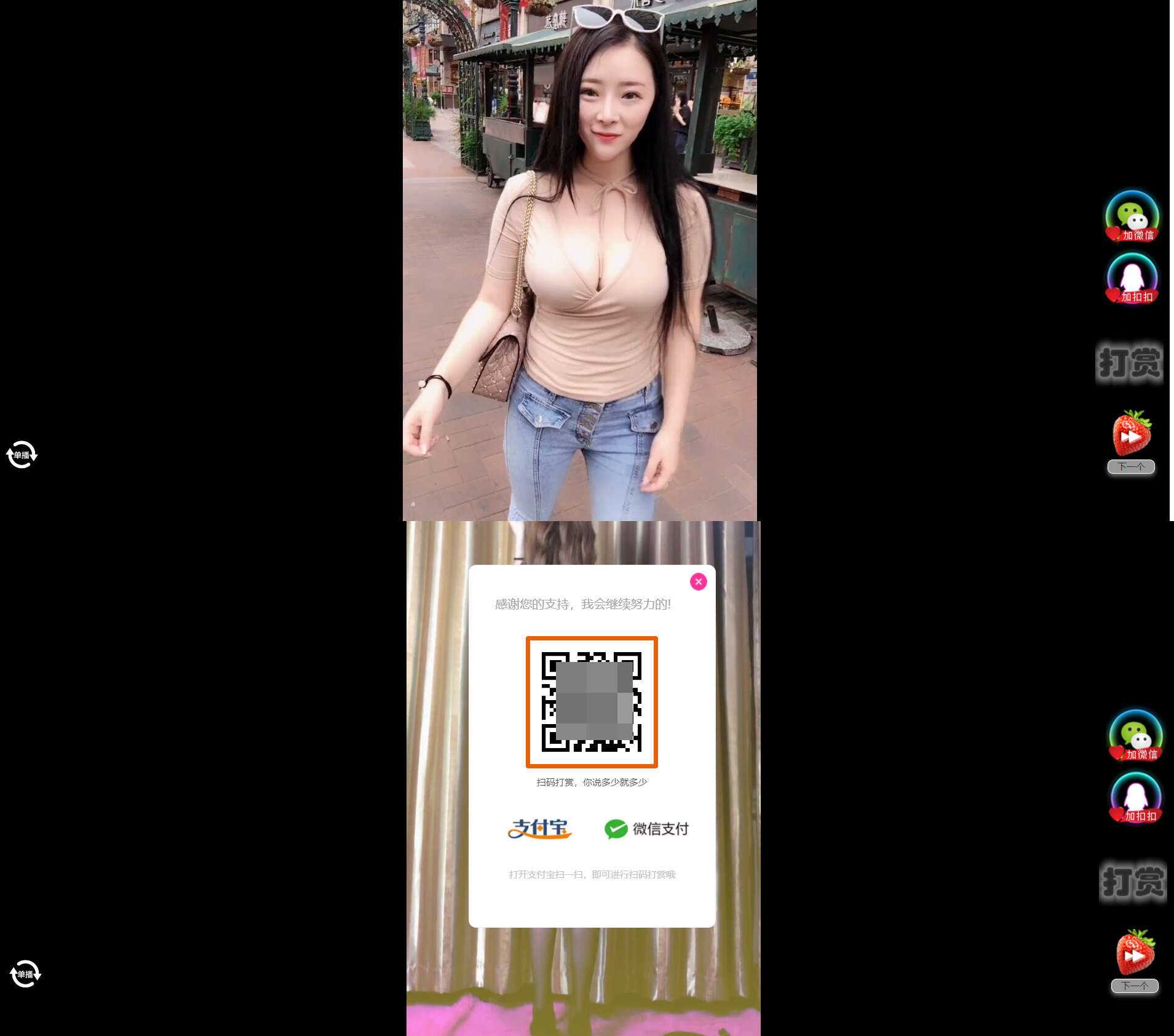H5随机短视频滑动版带打赏源码V1.3-捌零源码