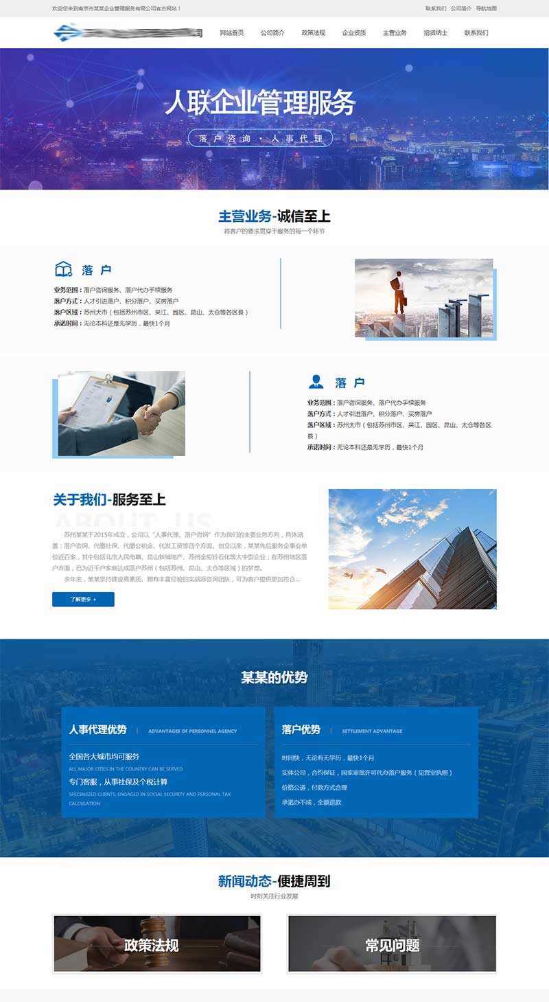 企业人事代理服务网站HTML模板-捌零源码