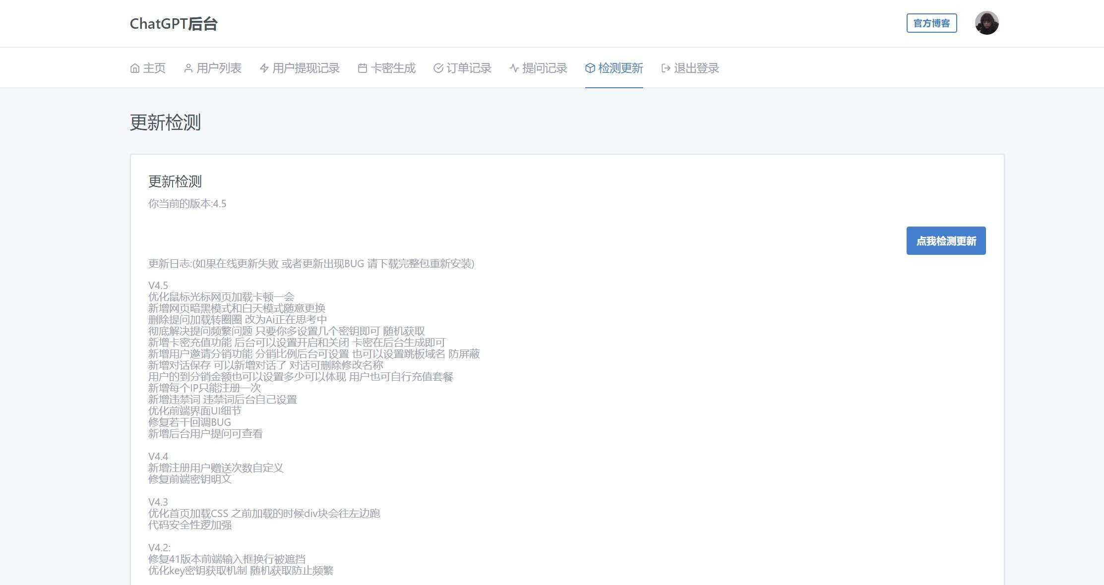 图片[11]-2023凉陌ChatGPT商业版V4.5源码+支持用户分销功能-捌零源码