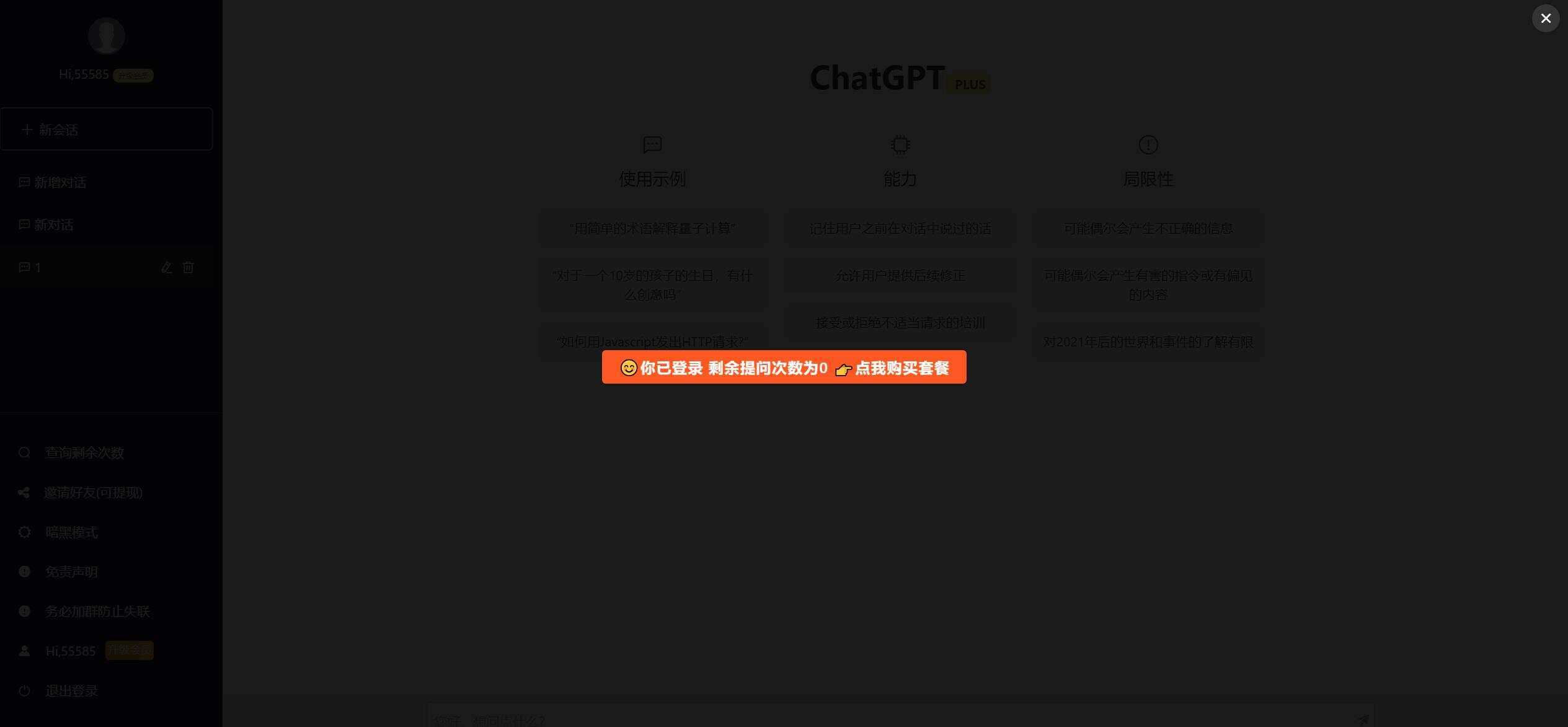 图片[7]-2023凉陌ChatGPT商业版V4.5源码+支持用户分销功能-捌零源码