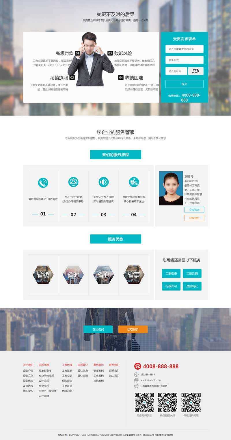 H5高端酷炫的工商注册代账公司官网html模板-捌零源码