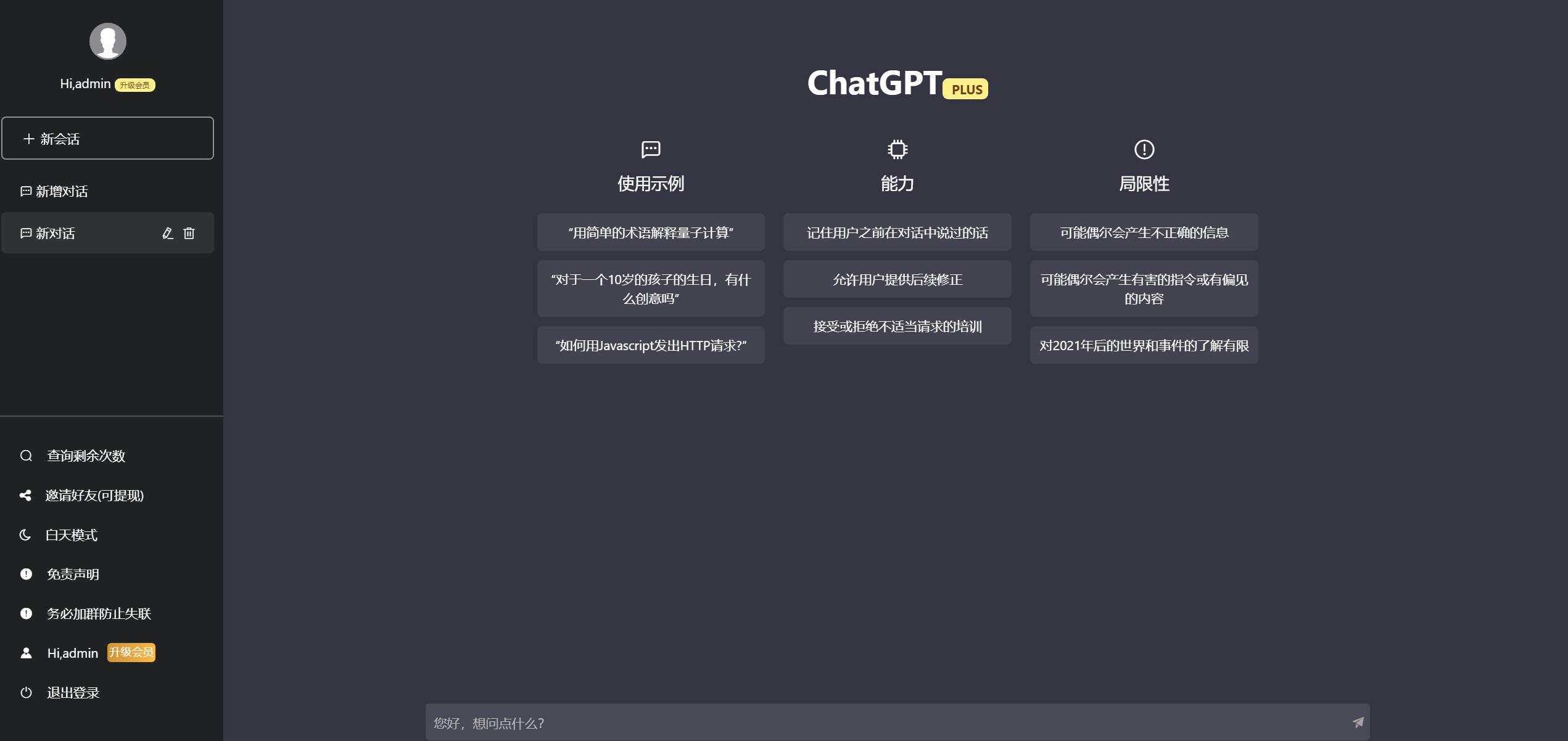 图片[3]-2023凉陌ChatGPT商业版V4.5源码+支持用户分销功能-捌零源码