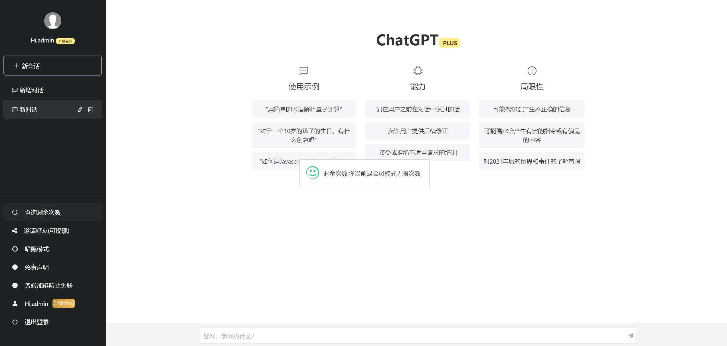 2023凉陌ChatGPT商业版V4.5源码+支持用户分销功能-捌零源码