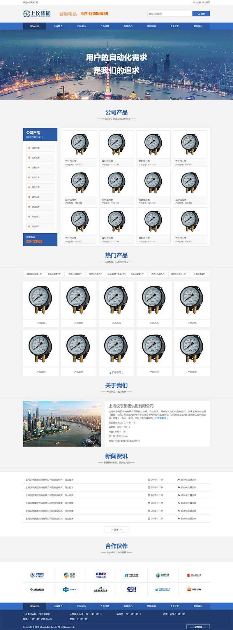 蓝色风格工业仪表设备公司网页html模板-捌零源码
