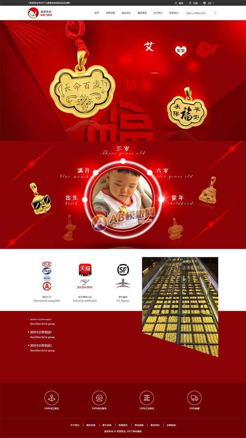 儿童黄金饰品的金店网站官网HTML模板-捌零源码