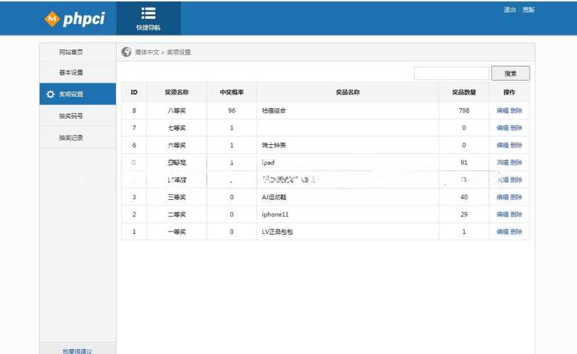 图片[2]-幸运九宫格抽奖系统带后台源码-捌零源码