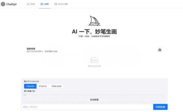 ChatGPT4.0+AI绘画一体式程序源码支持AI画图-捌零源码