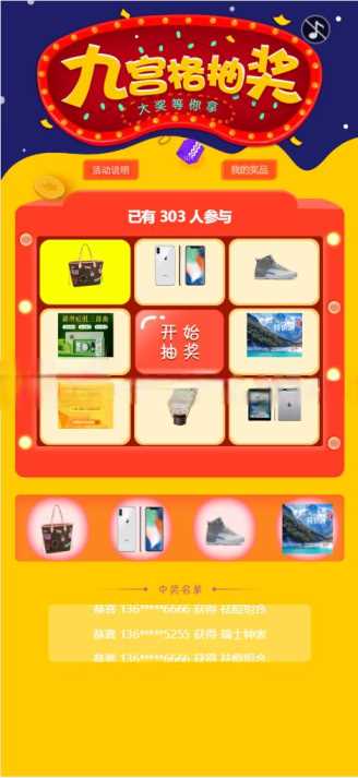 幸运九宫格抽奖系统带后台源码-捌零源码
