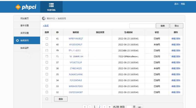 图片[3]-幸运九宫格抽奖系统带后台源码-捌零源码