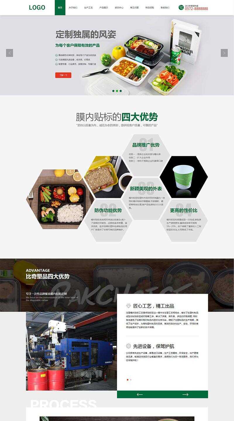 绿色环保的样品包装设计公司网站html模板-捌零源码