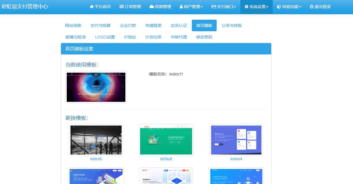 图片[2]-彩虹易支付系统模板-捌零源码
