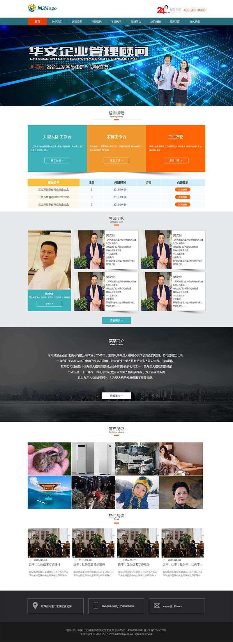 企业管理课程培训网站html模板-捌零源码