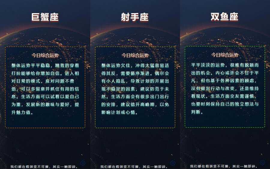 在线星座运势网站开源源码-捌零源码