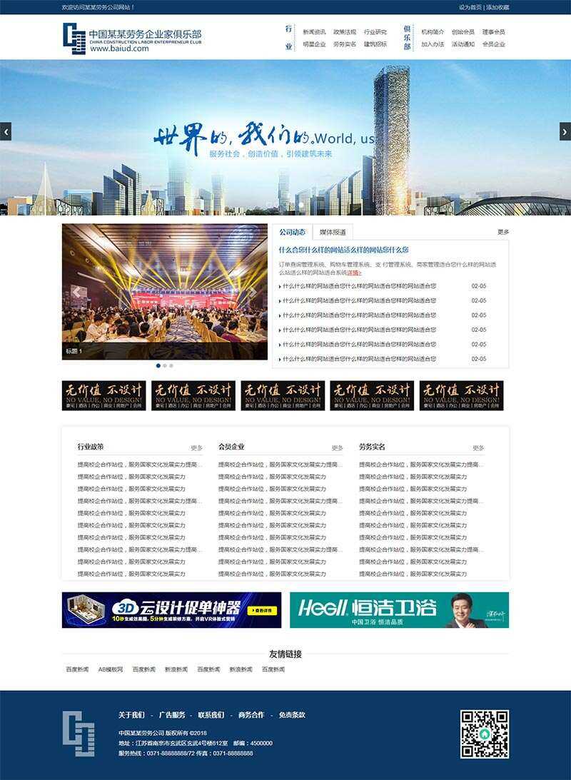 建筑劳务服务公司HTML模板-捌零源码