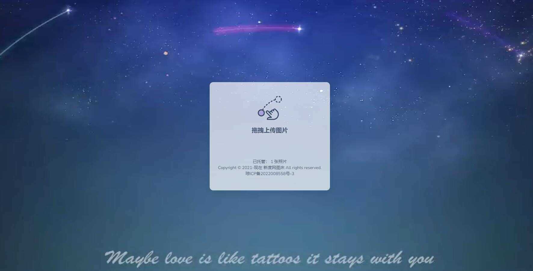 新度图床源码存储是本地的-捌零源码