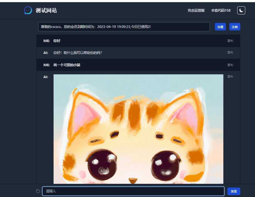 chatGPT商业源码 支持魔改 全开源-捌零源码