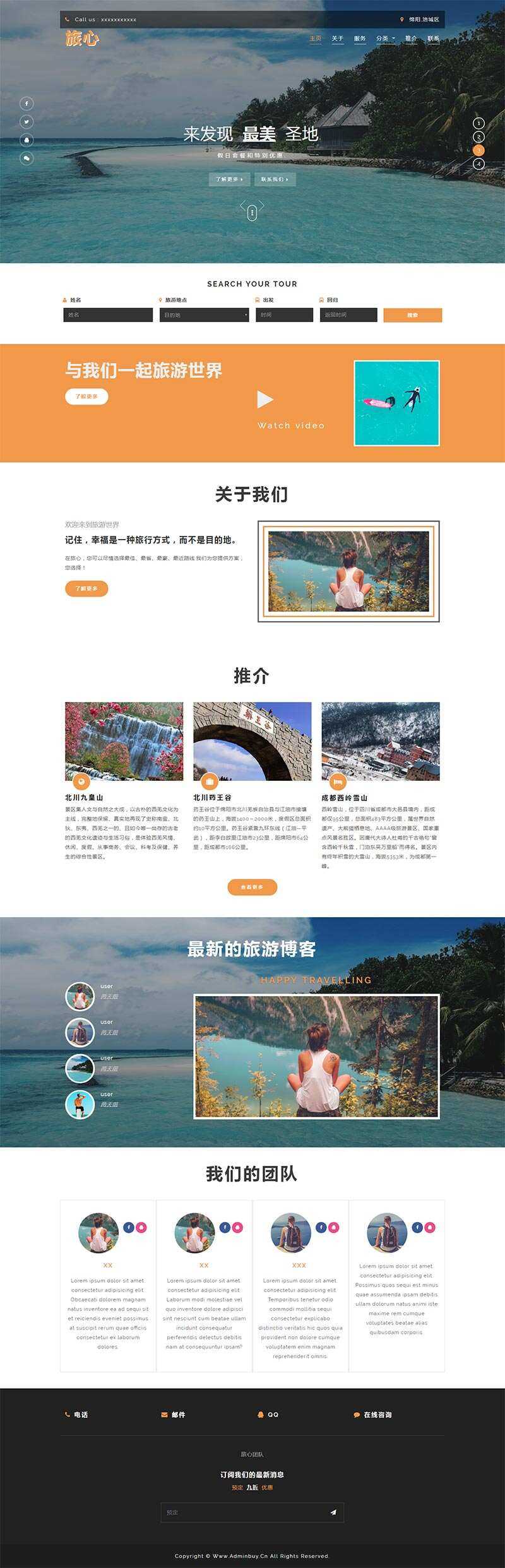 大气的旅行社网站html模板-捌零源码