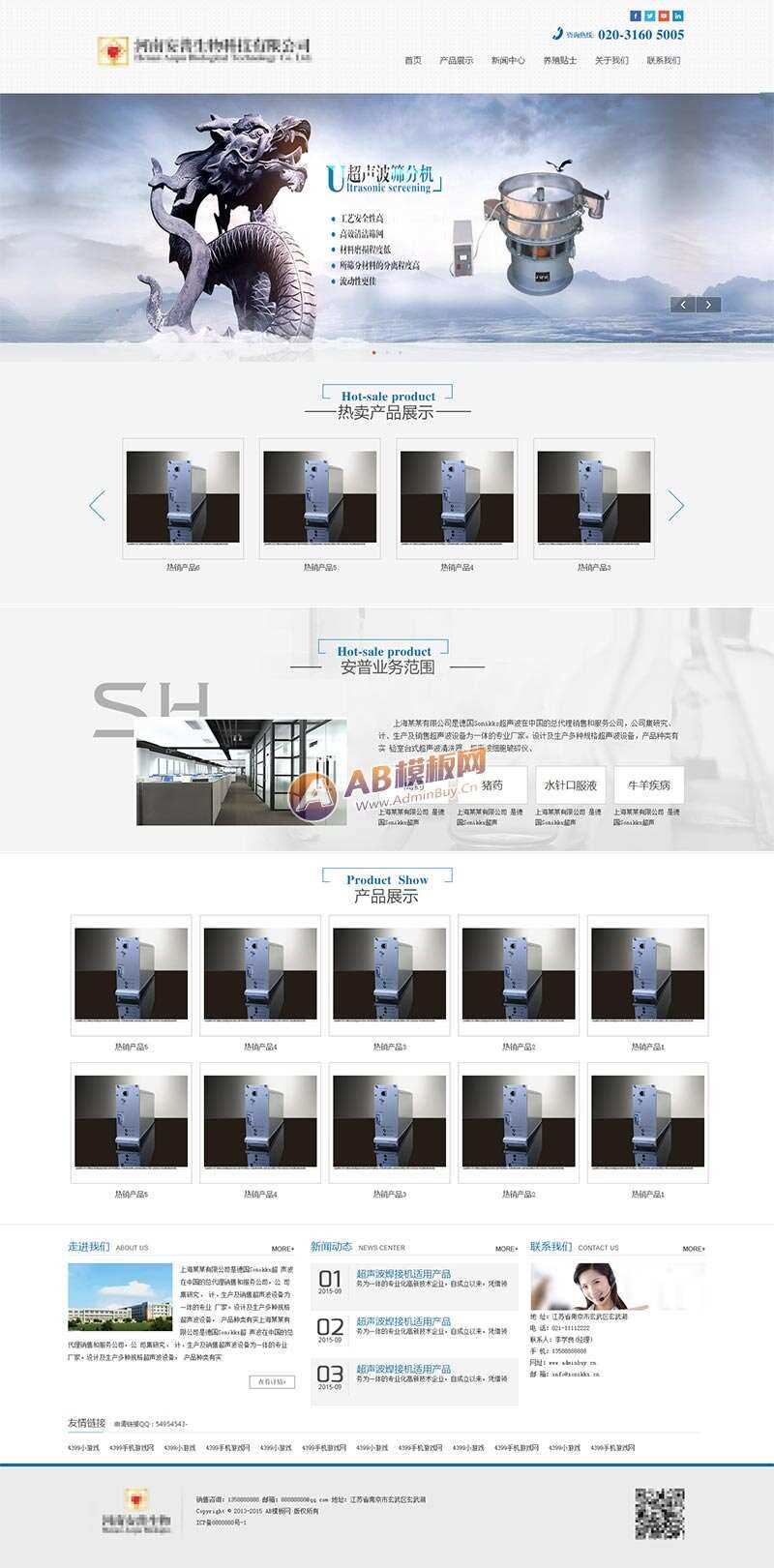 简洁的生物科技实业公司网站HTML模板-捌零源码
