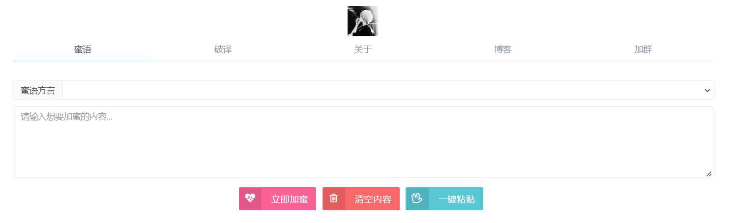 悄悄话加密破解 旭音蜜语星球 源码分享-捌零源码