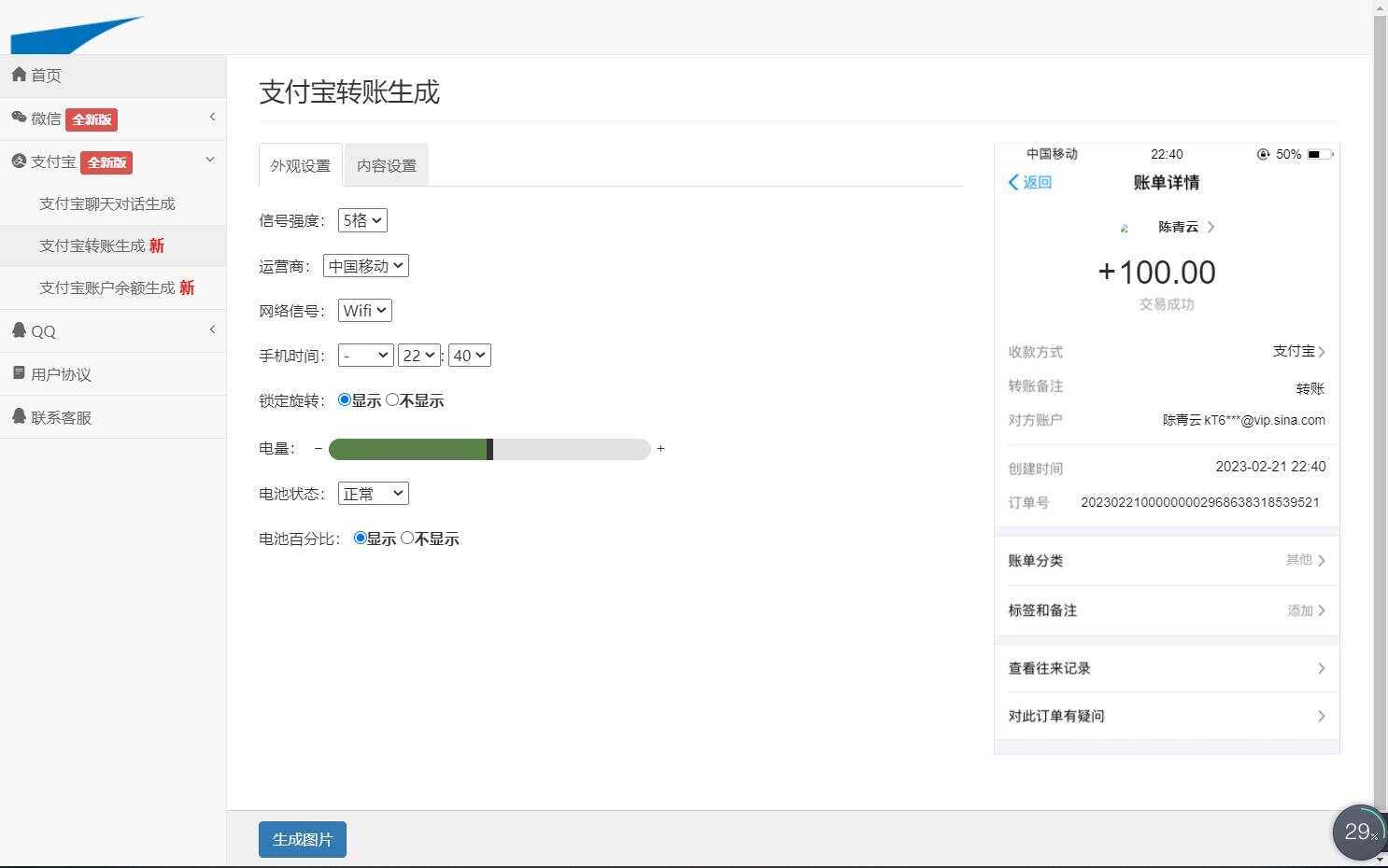 图片[5]-在线截图生成器 在线聊天对话生成网站源码-捌零源码