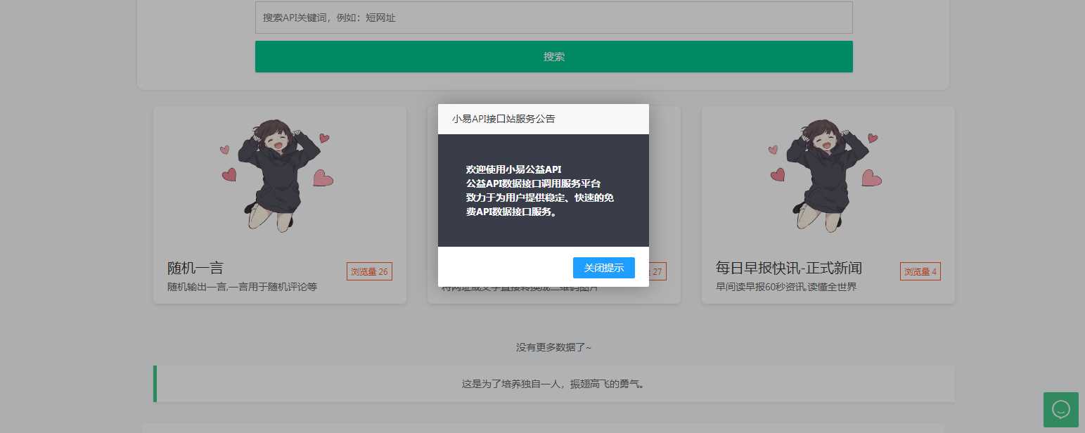 小易API开源项目 小易API接口管理程序-捌零源码